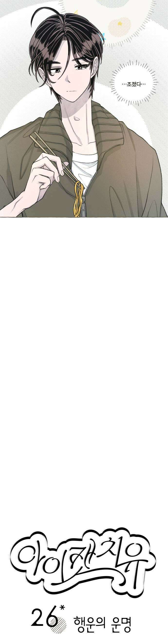 아이캣치유 26 행운의 운명9913 7