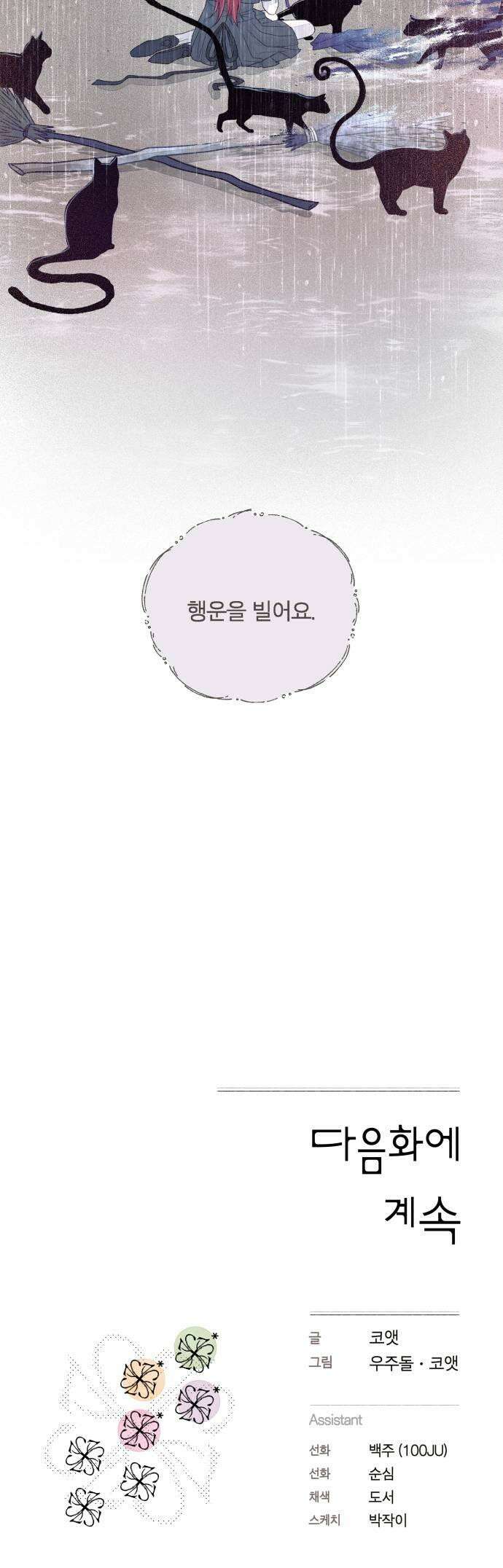 아이캣치유 26 행운의 운명9913 57