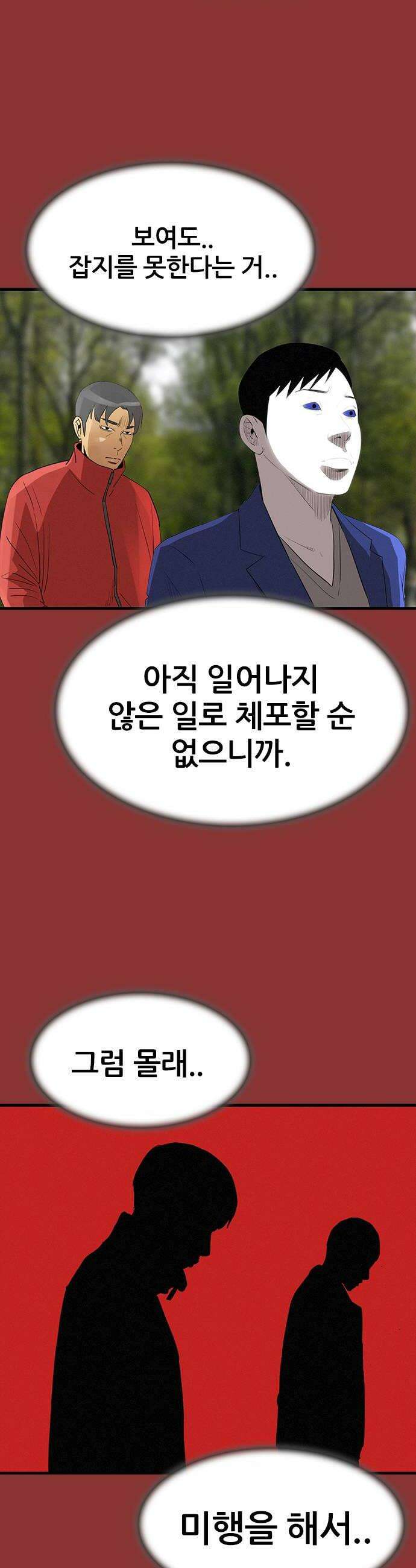 수사9단0 68화 이상한 남자9 6