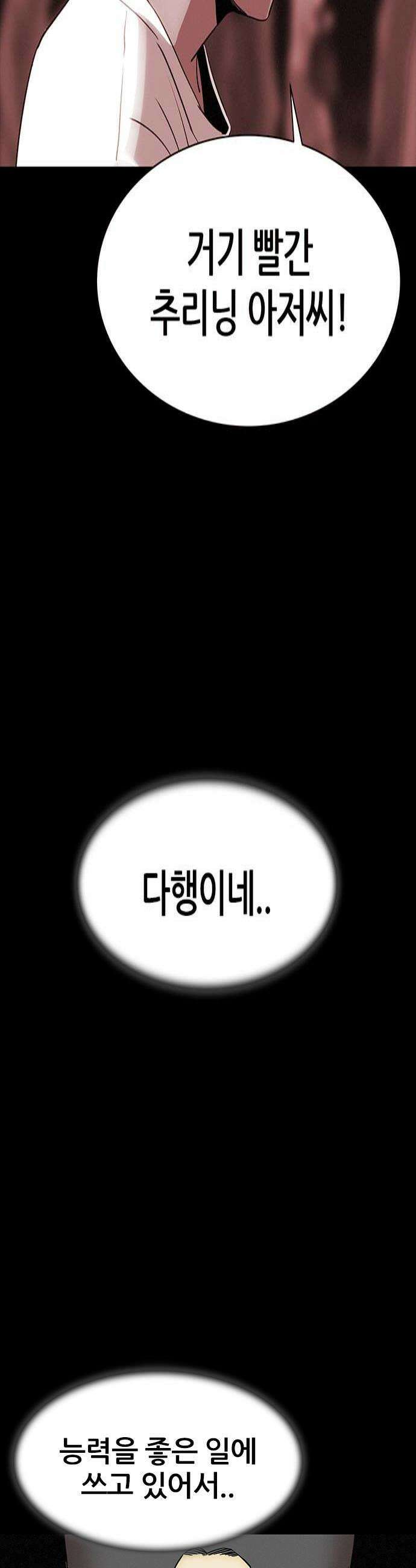 수사9단0 69화 이상한 남자10 4