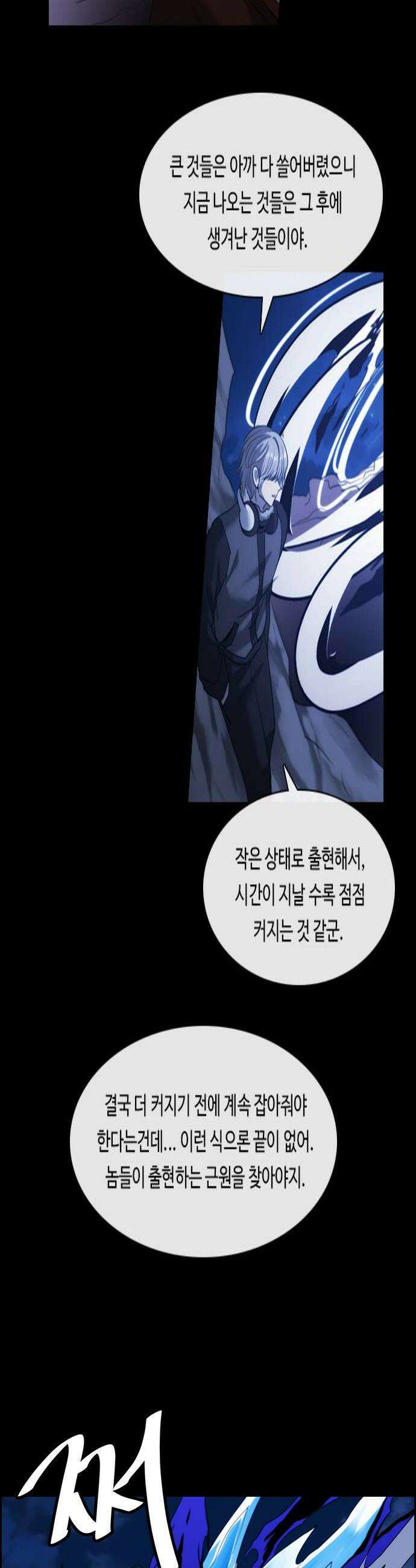 쿠베라 3부 408화 종막 10 4