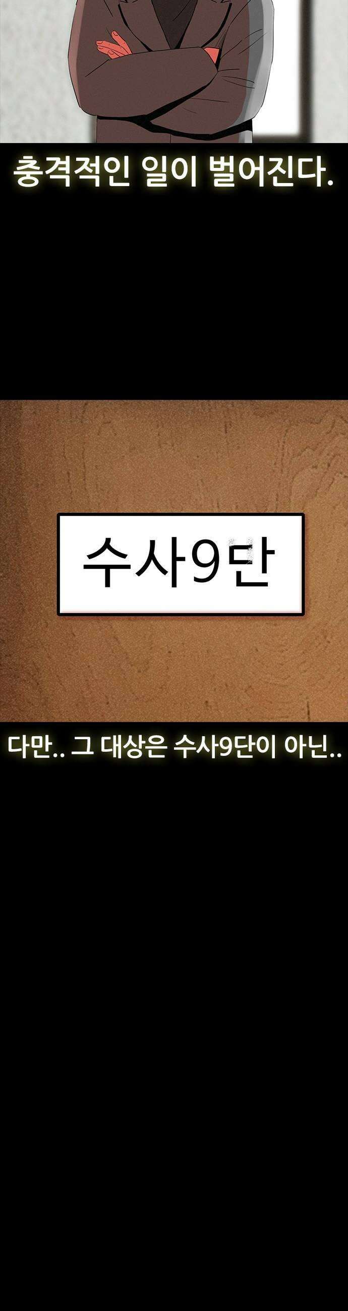 수사9단0 70화 이상한 남자11 9