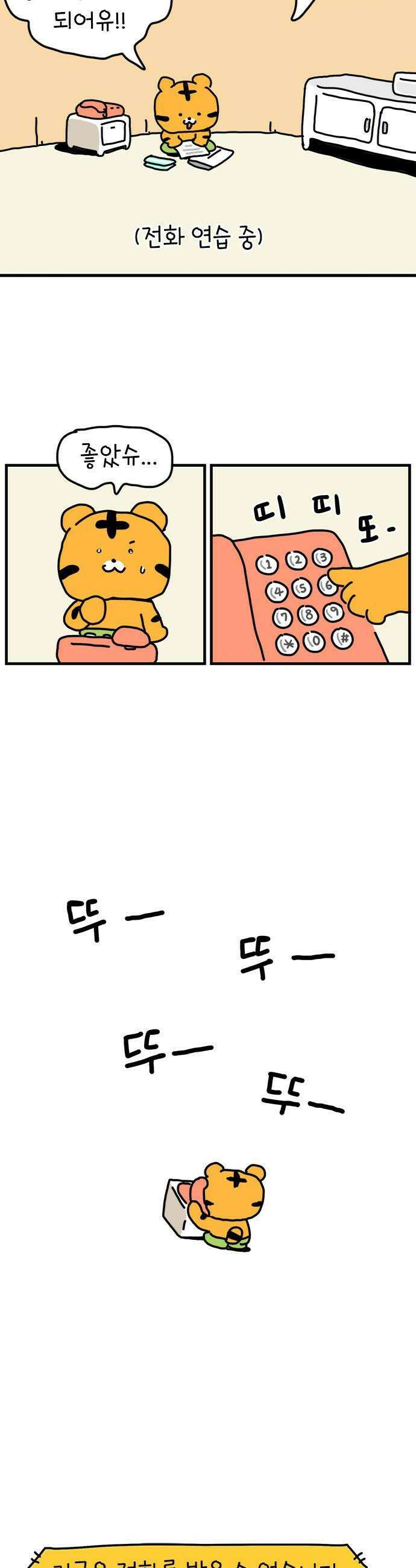 소심한 호랭이 코코 76화 돈독 오른 호랭이 코코11 6