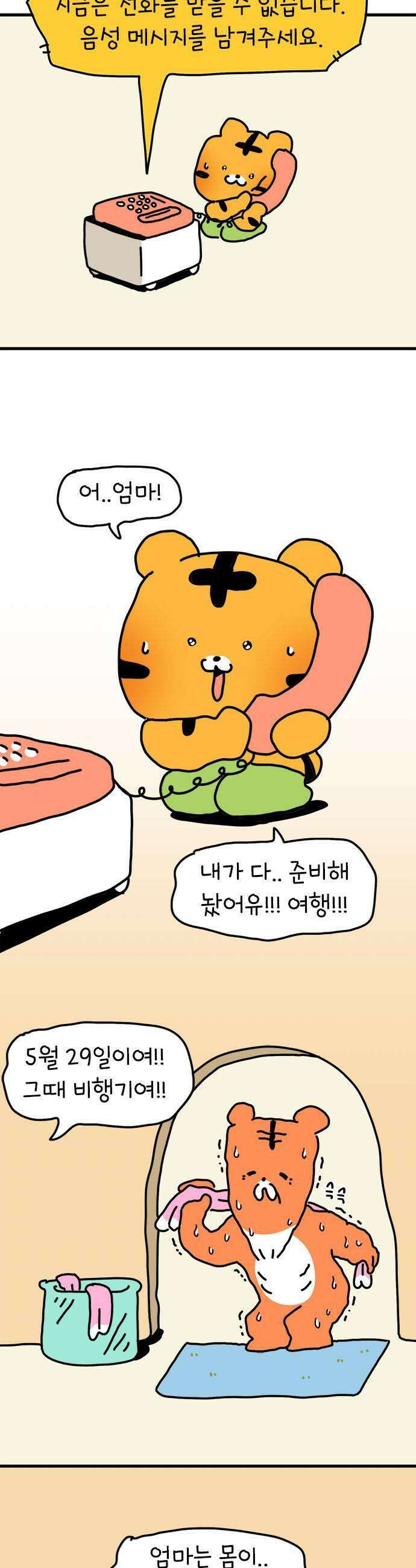 소심한 호랭이 코코 76화 돈독 오른 호랭이 코코11 7