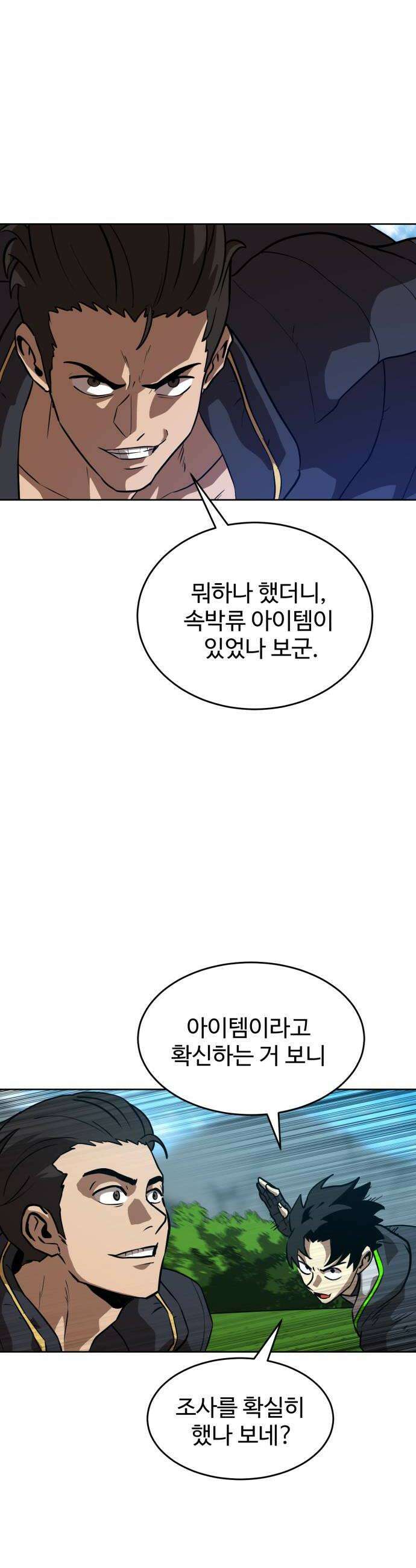 2차전직 스킵용사 116화 8