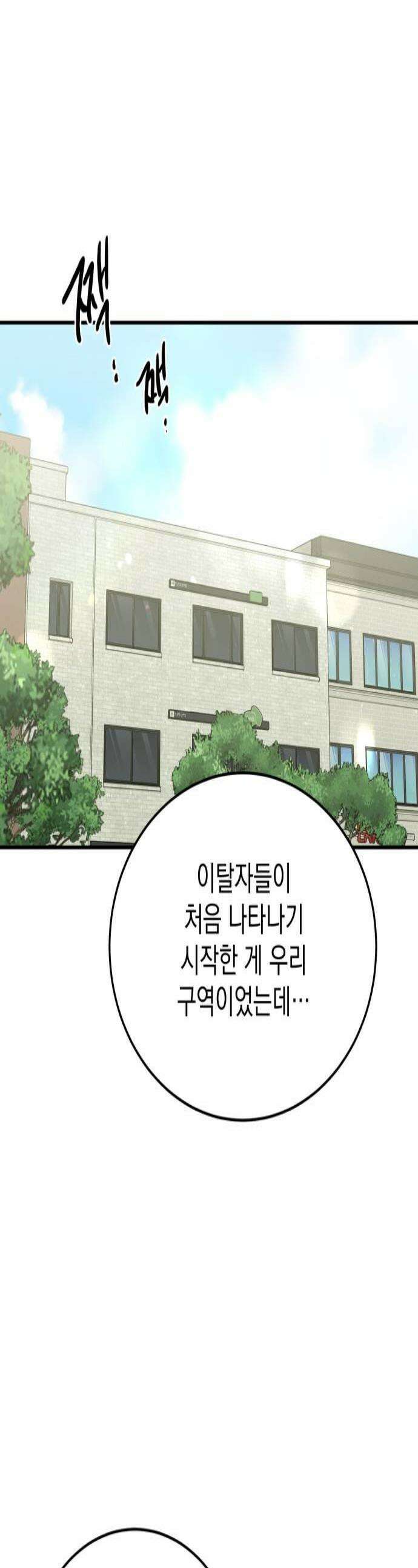 짐승같은 것들 46화 1
