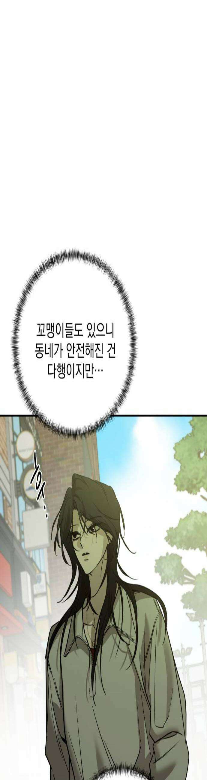 짐승같은 것들 46화 3