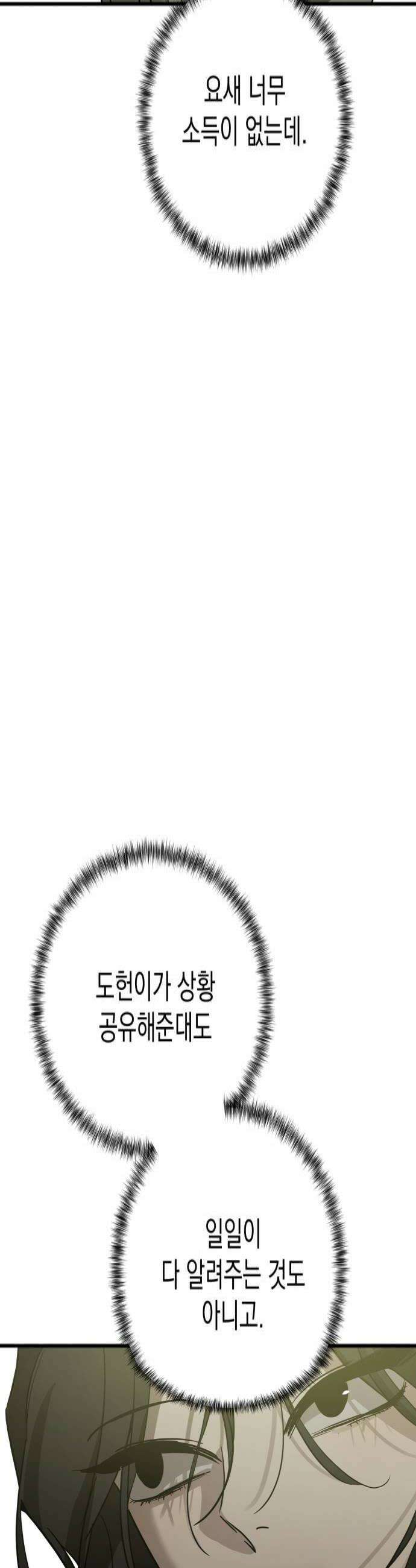 짐승같은 것들 46화 4