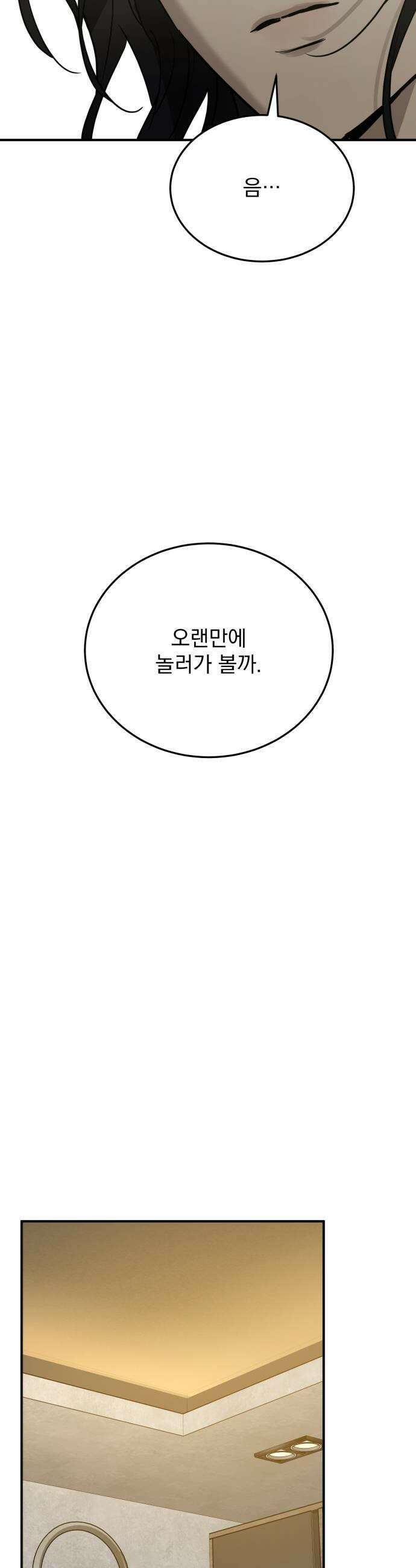 짐승같은 것들 46화 5