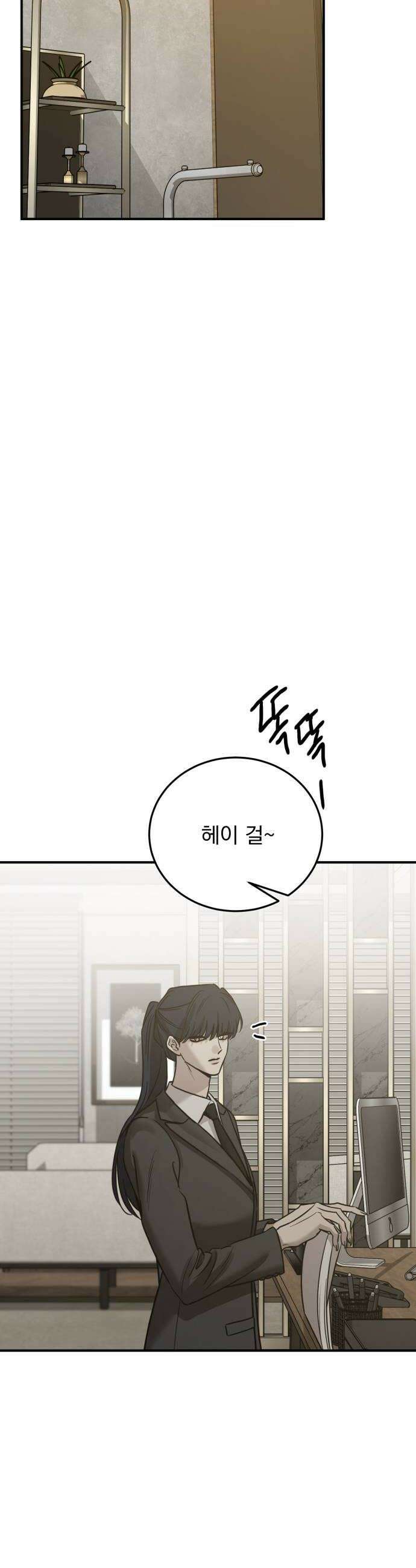 짐승같은 것들 46화 6