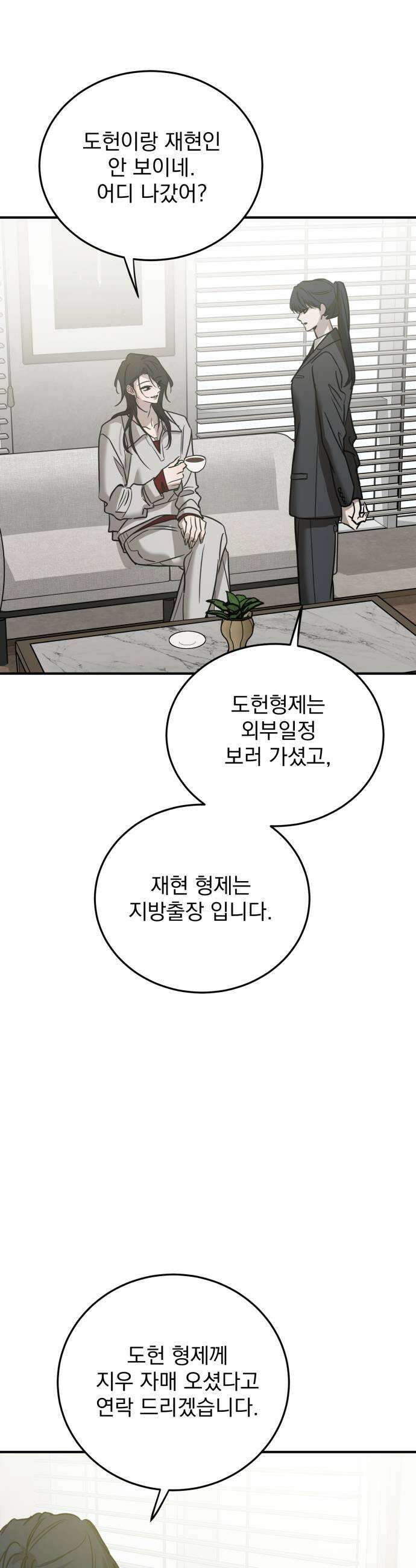 짐승같은 것들 46화 9