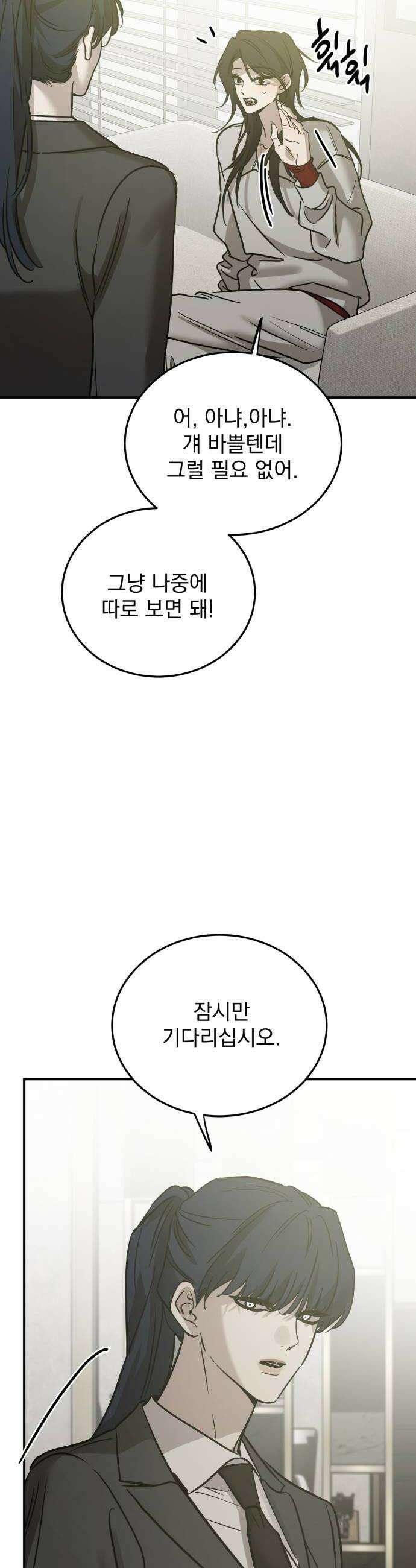 짐승같은 것들 46화 10