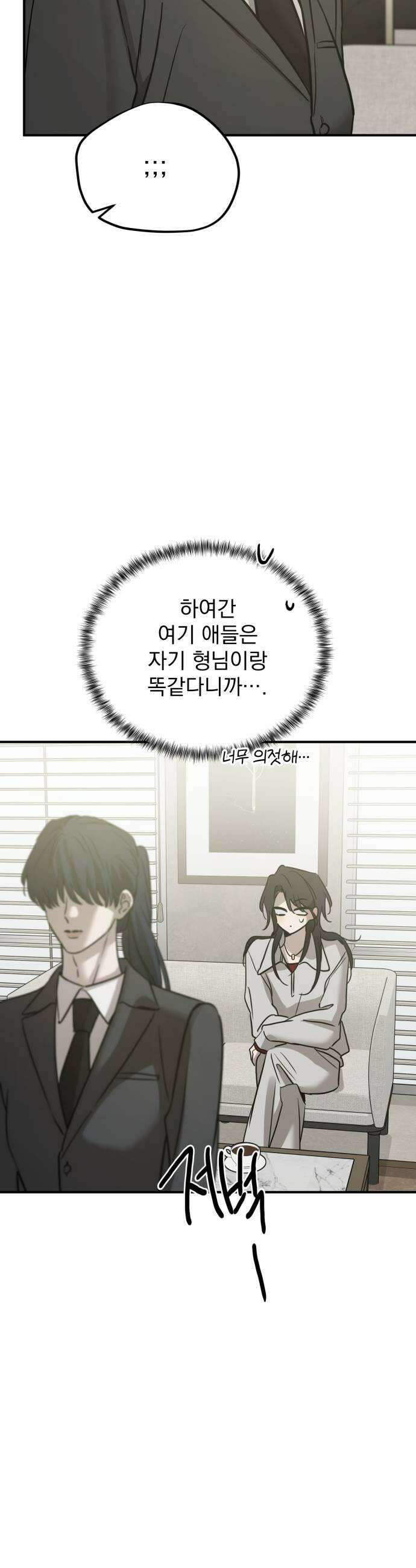 짐승같은 것들 46화 11