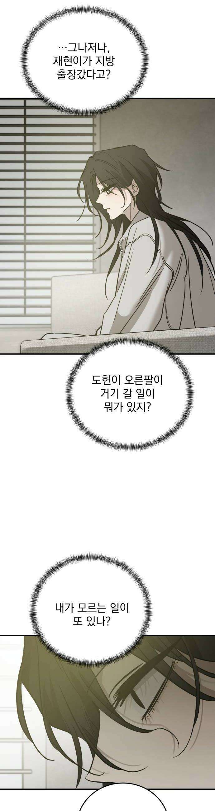 짐승같은 것들 46화 12