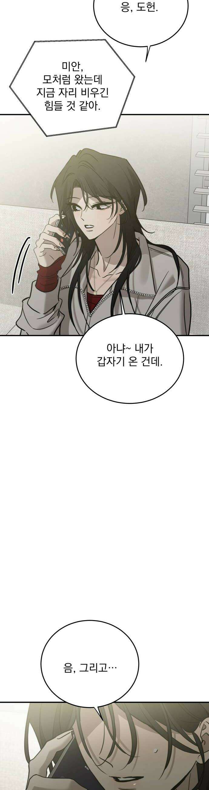 짐승같은 것들 46화 14