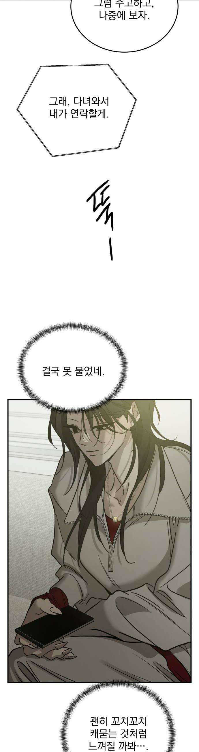 짐승같은 것들 46화 16