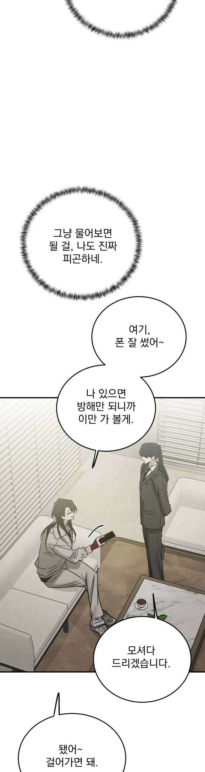 짐승같은 것들 46화 17