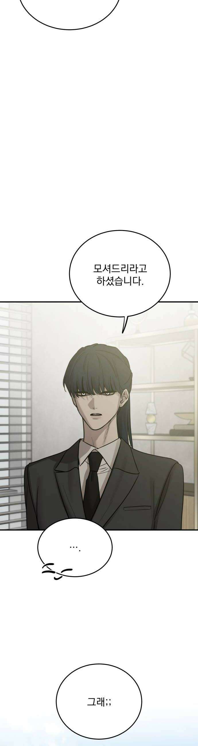 짐승같은 것들 46화 18