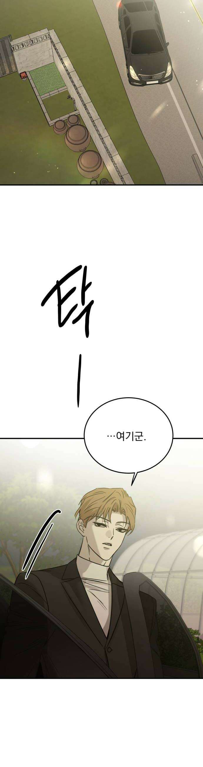 짐승같은 것들 46화 20