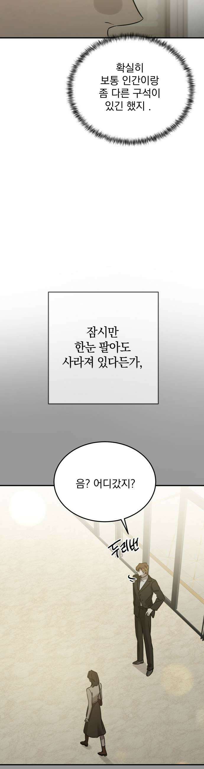 짐승같은 것들 46화 25