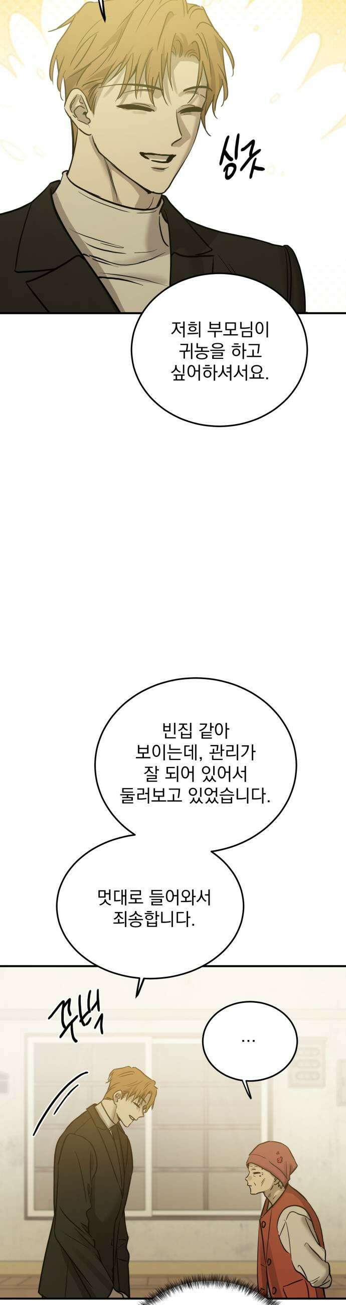 짐승같은 것들 46화 31