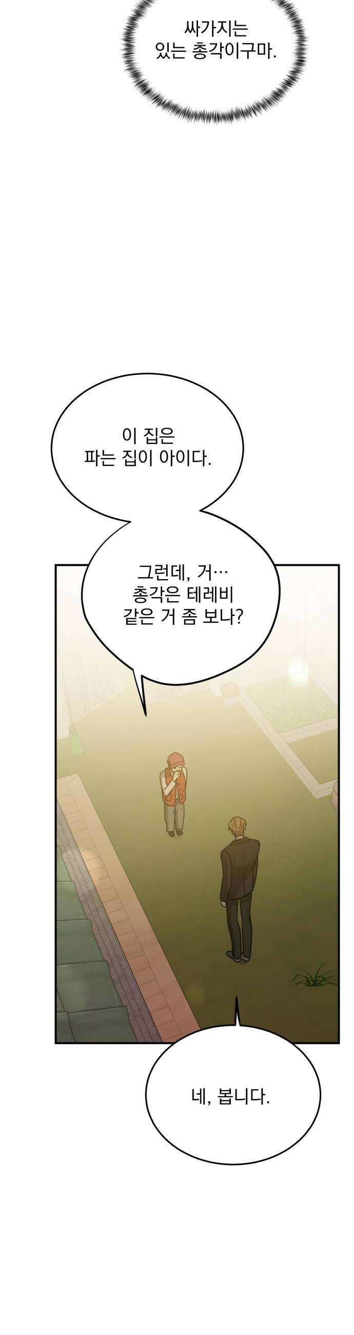 짐승같은 것들 46화 32