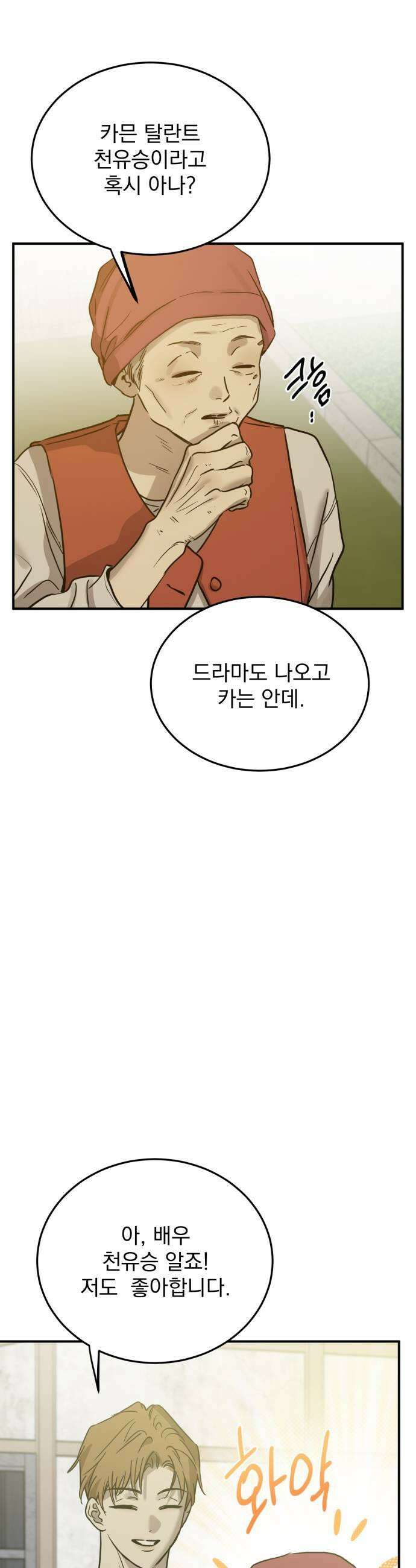 짐승같은 것들 46화 33