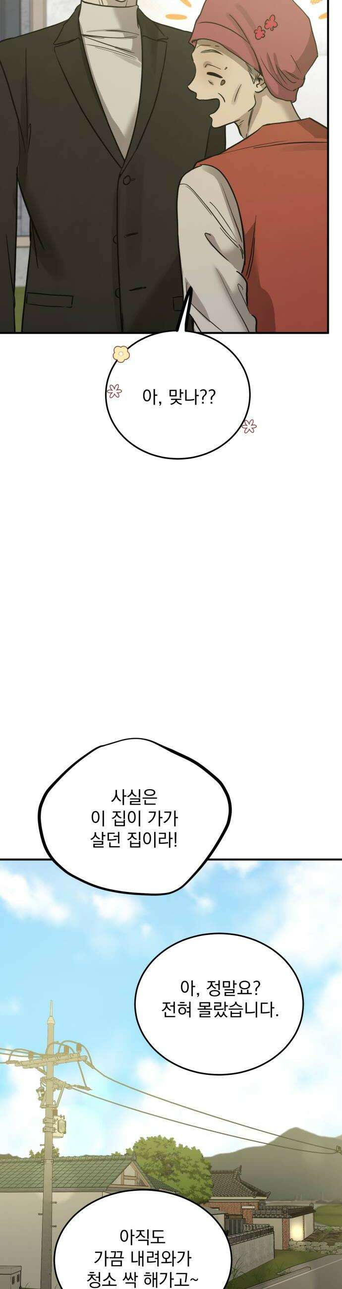 짐승같은 것들 46화 34