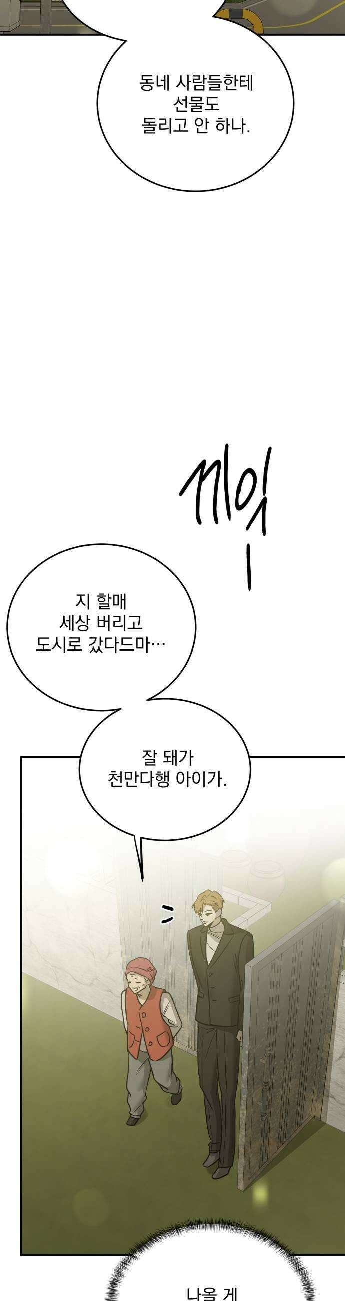 짐승같은 것들 46화 35