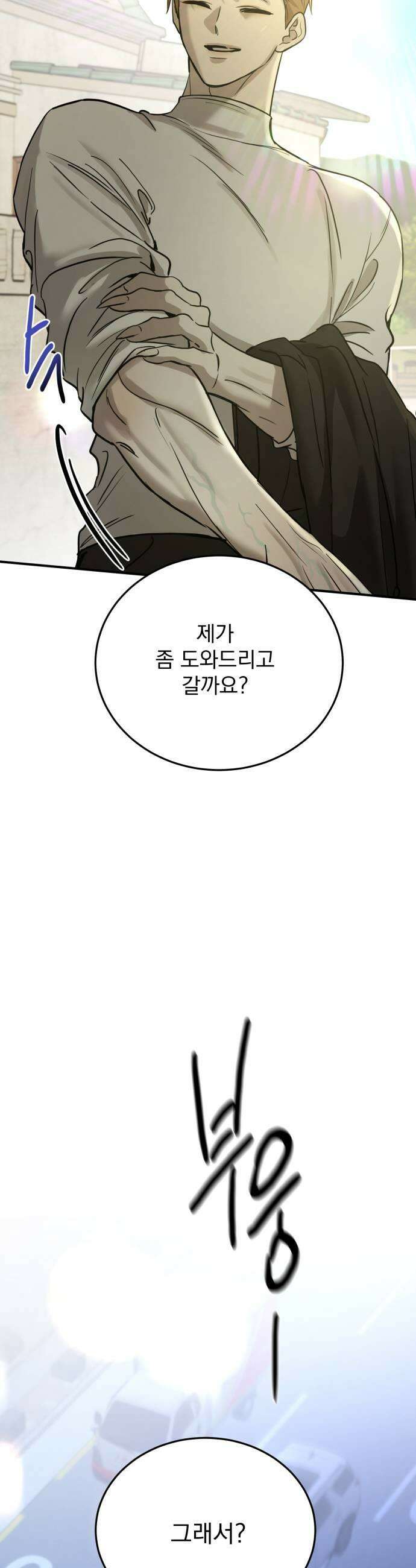 짐승같은 것들 46화 37
