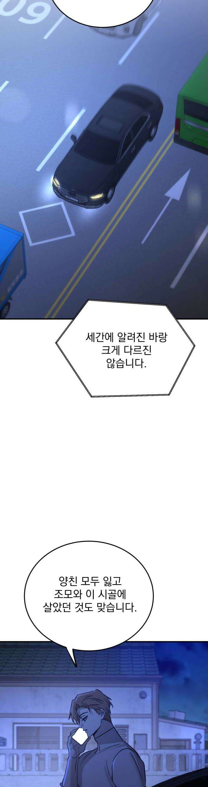 짐승같은 것들 46화 38