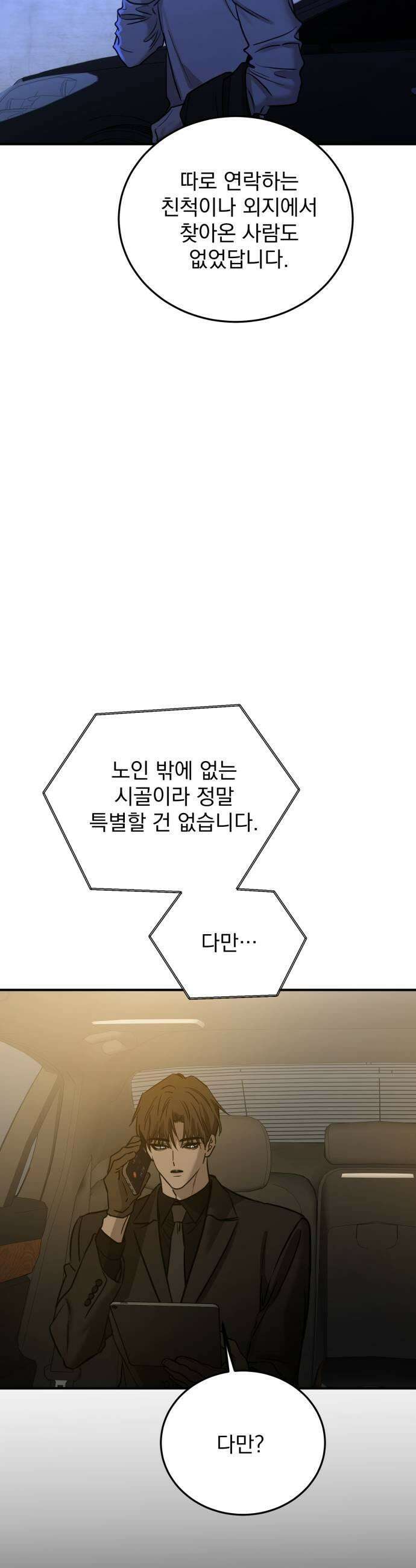 짐승같은 것들 46화 39