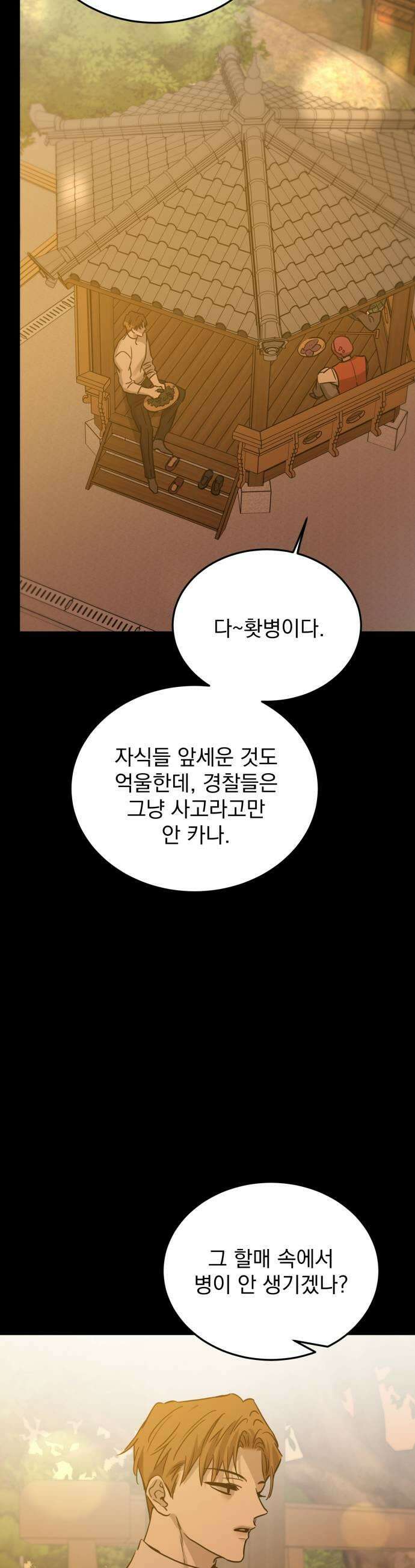 짐승같은 것들 46화 41