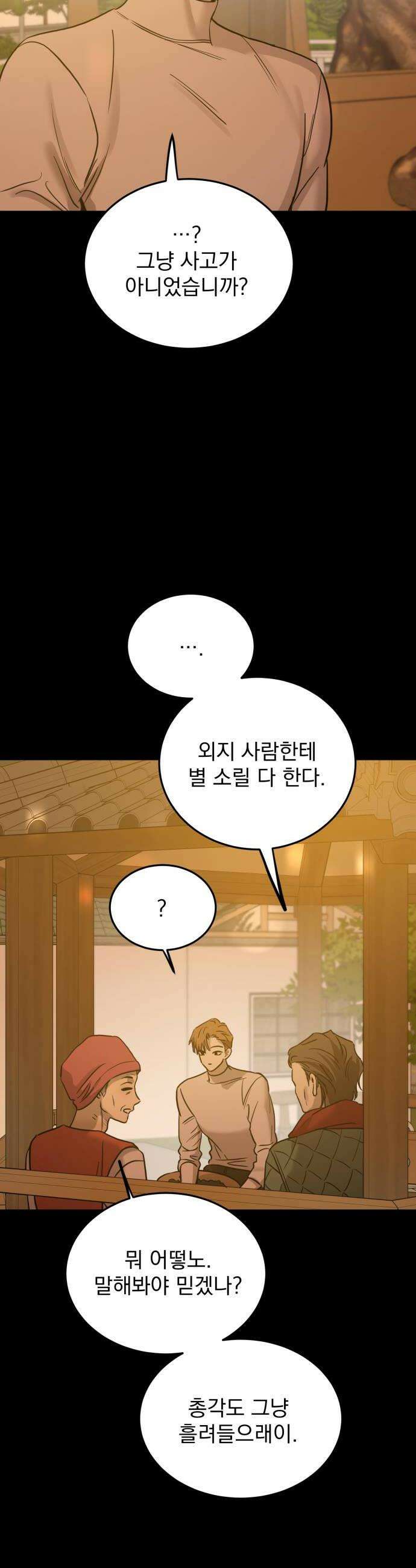 짐승같은 것들 46화 42