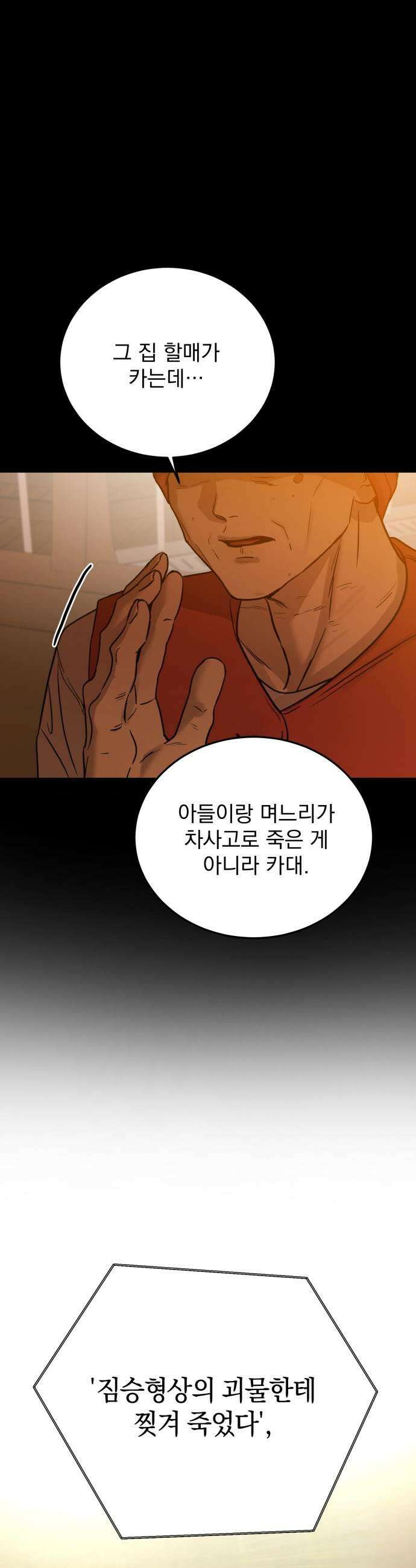 짐승같은 것들 46화 43