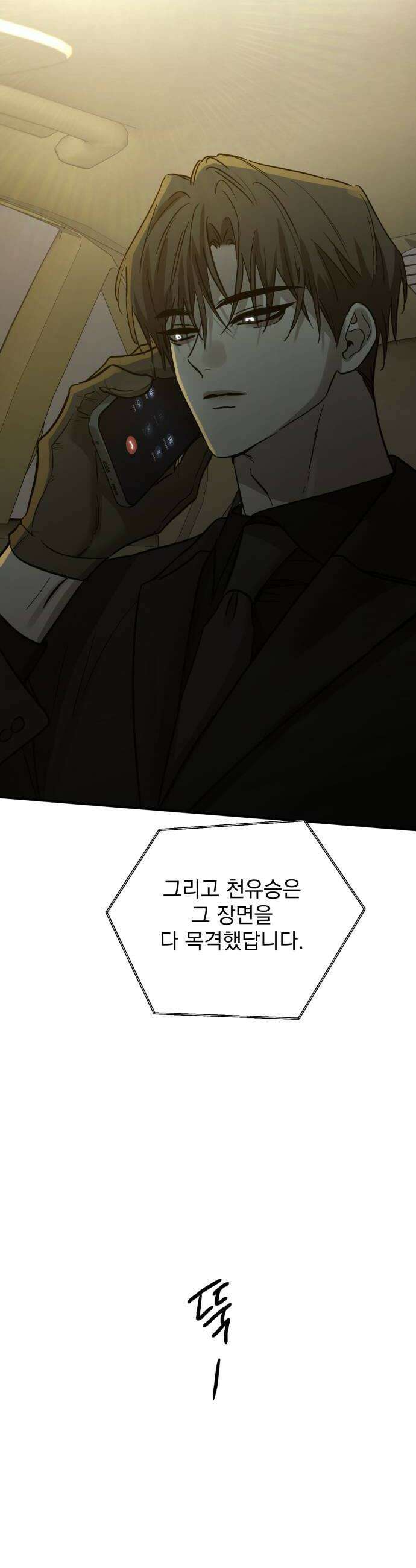 짐승같은 것들 46화 44