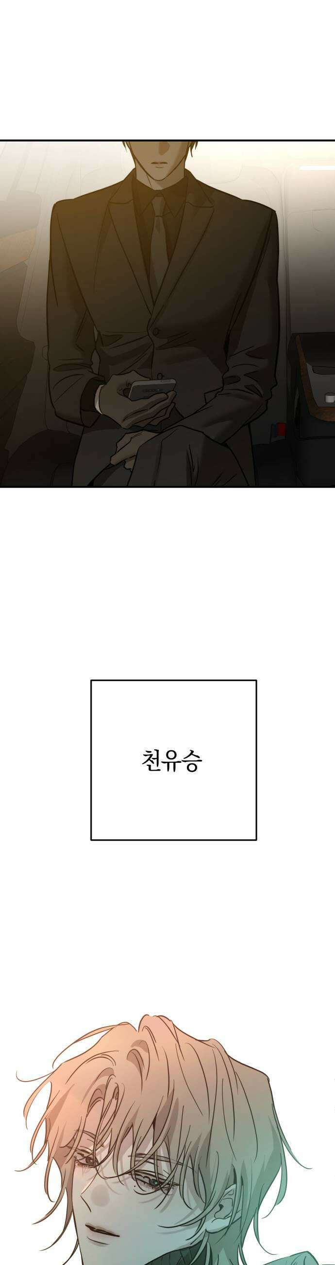 짐승같은 것들 46화 45