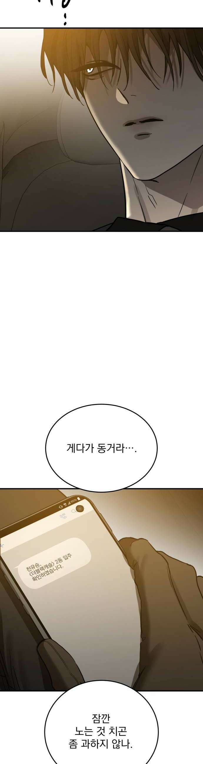 짐승같은 것들 46화 48