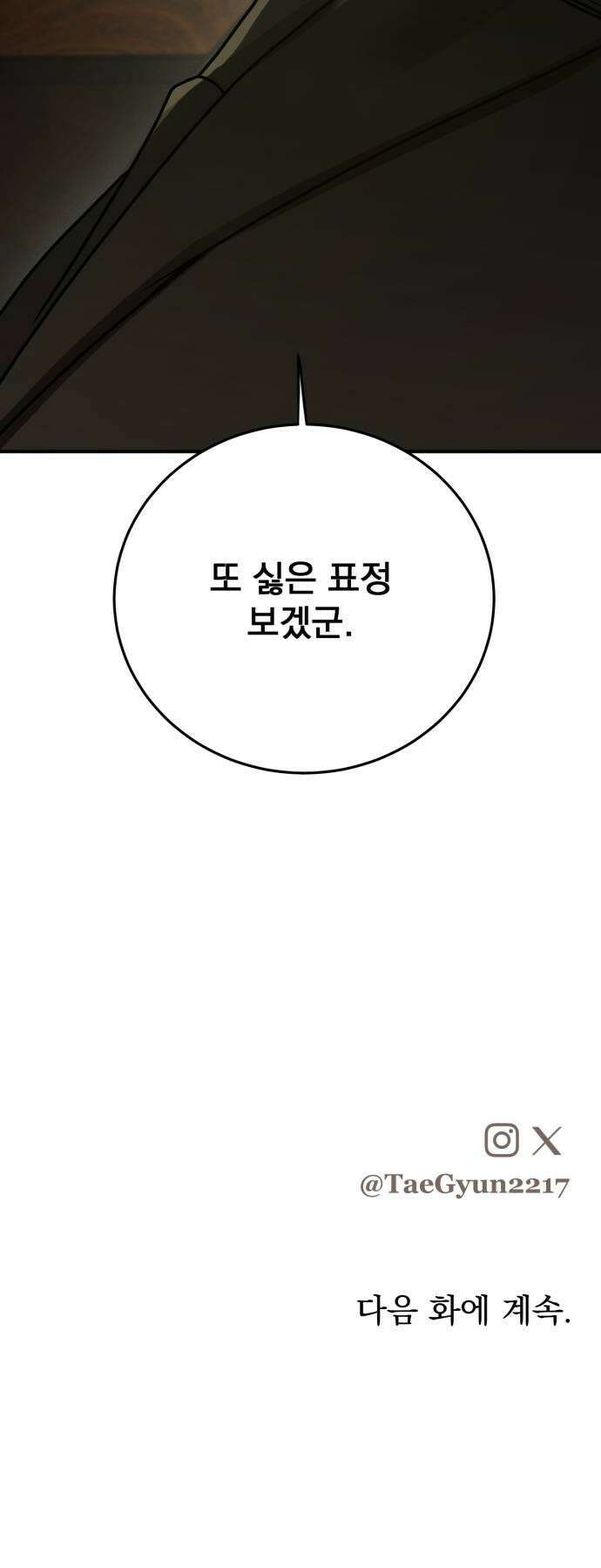 짐승같은 것들 46화 51