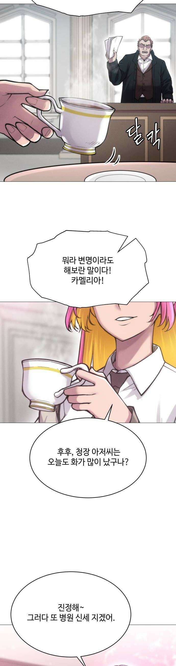 컬러리스트 9화 6