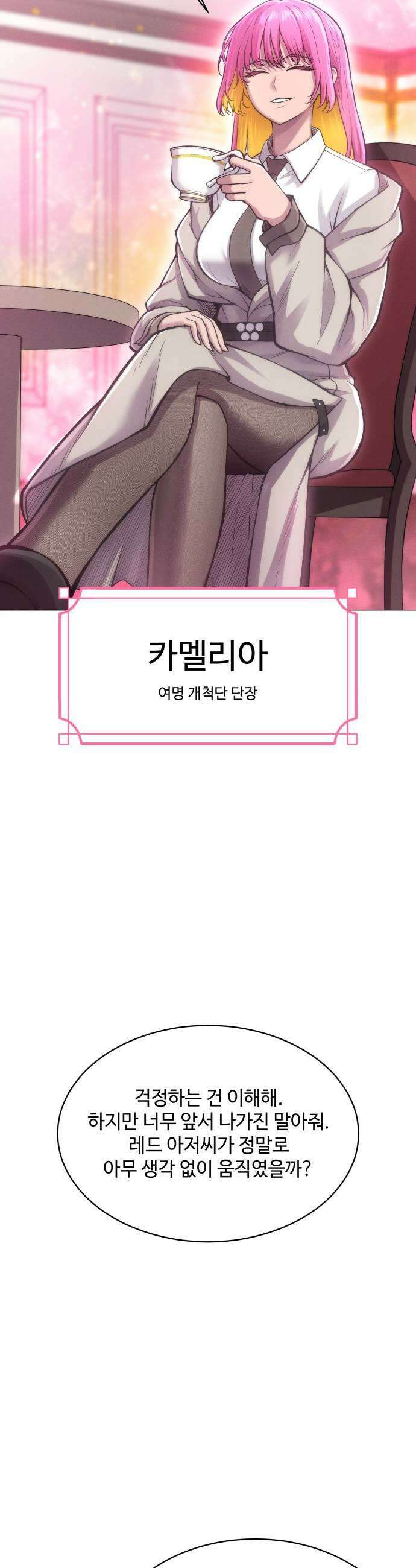 컬러리스트 9화 7
