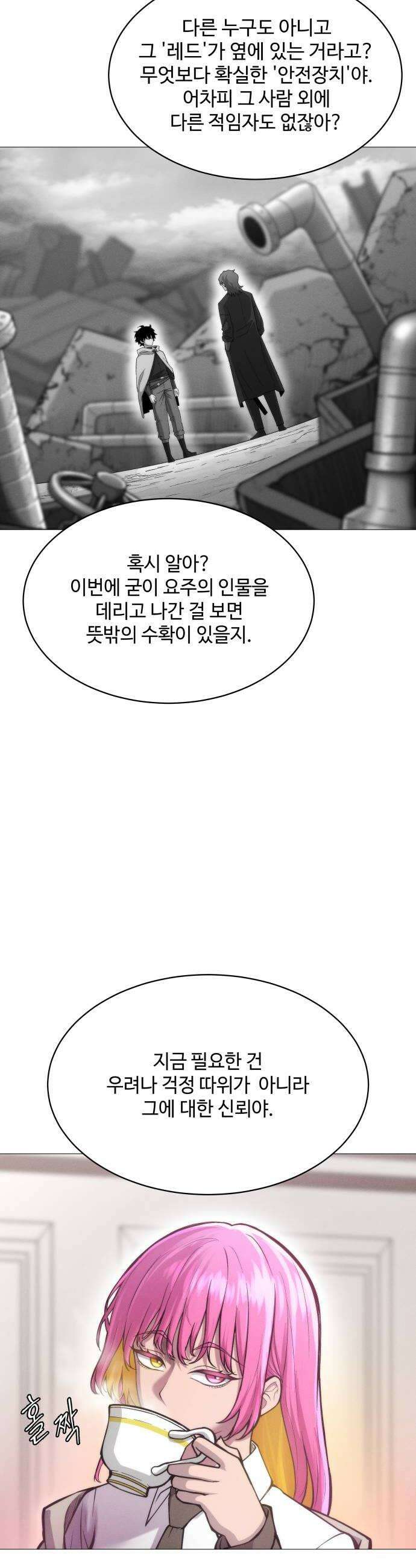 컬러리스트 9화 8