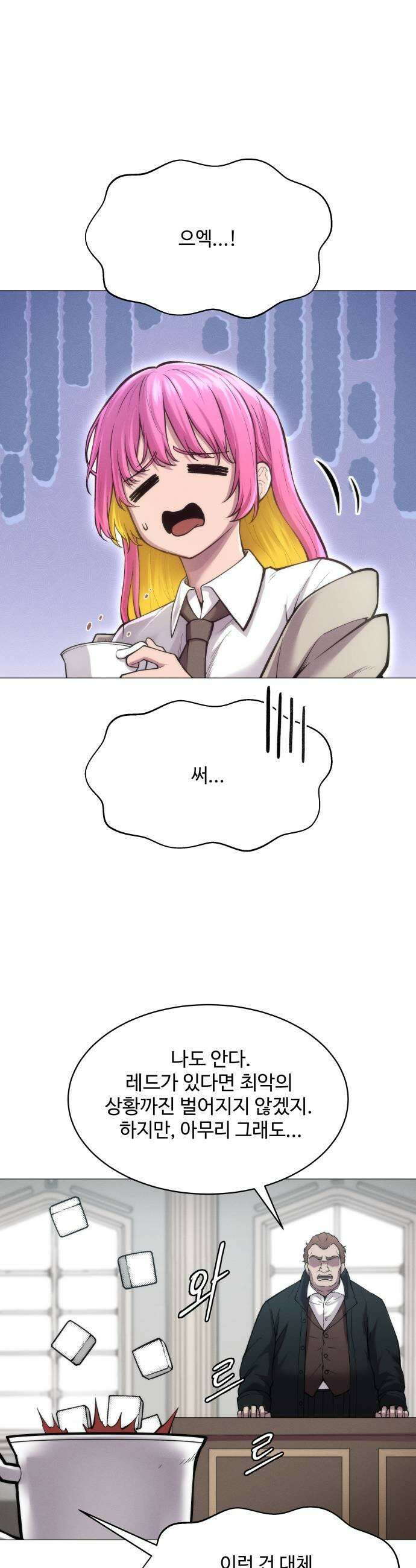 컬러리스트 9화 9