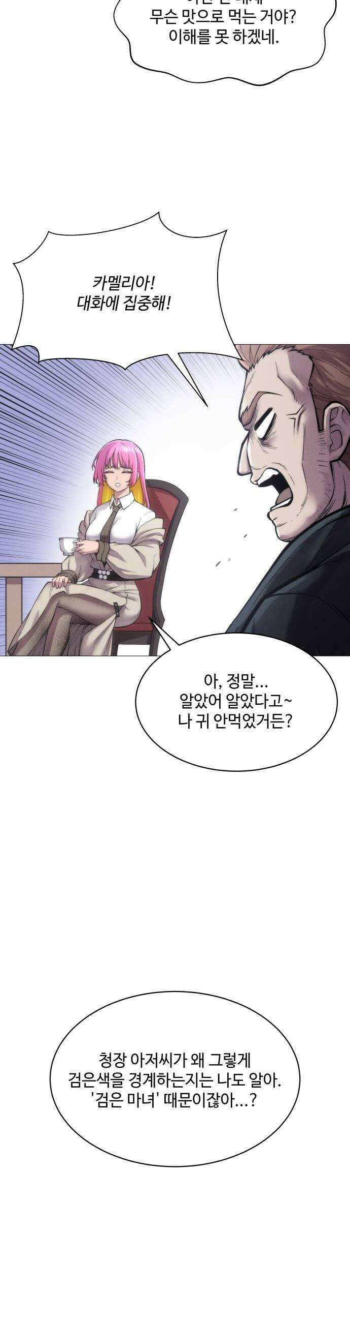 컬러리스트 9화 10