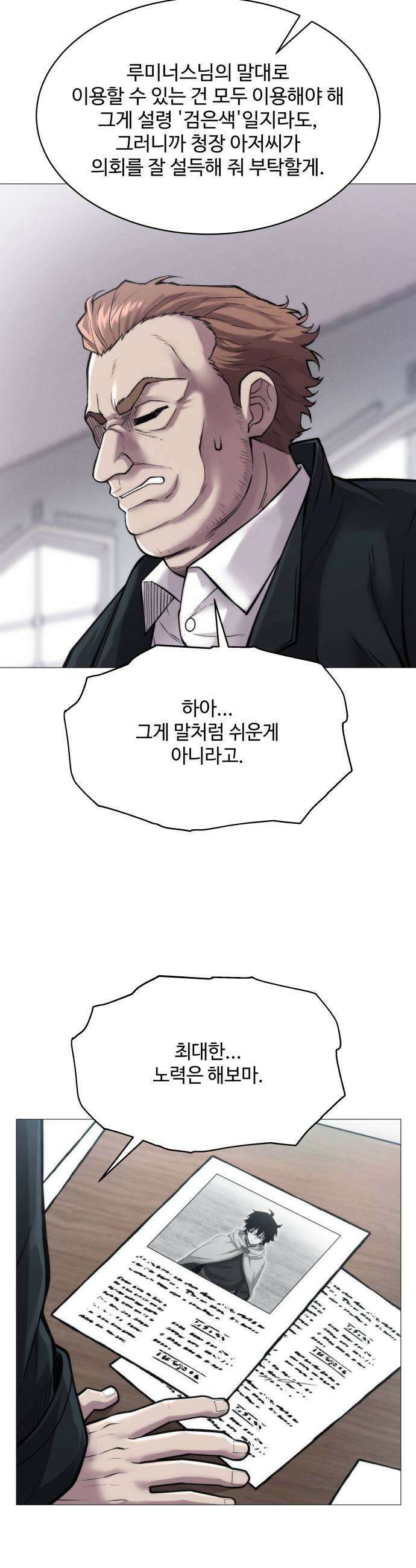 컬러리스트 9화 13
