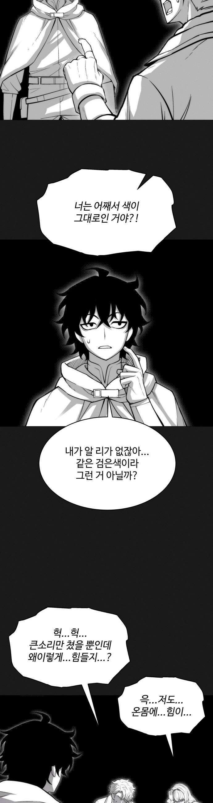 컬러리스트 9화 16