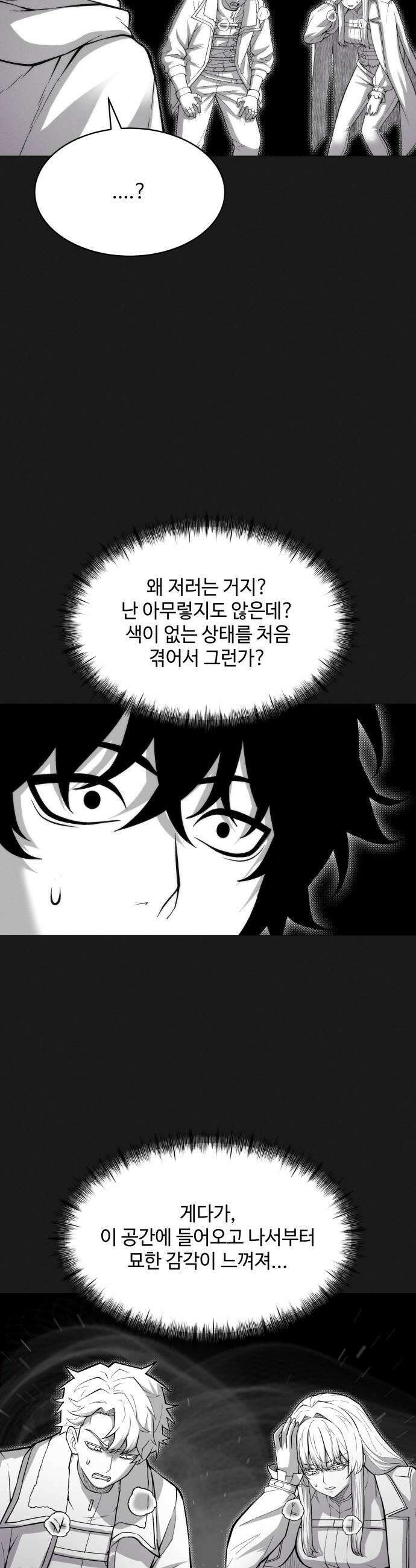 컬러리스트 9화 17