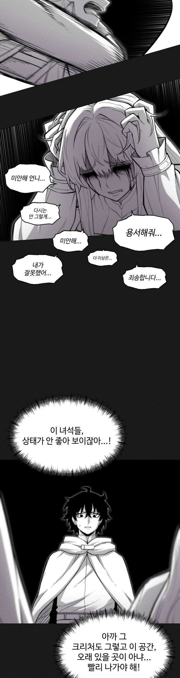 컬러리스트 9화 35