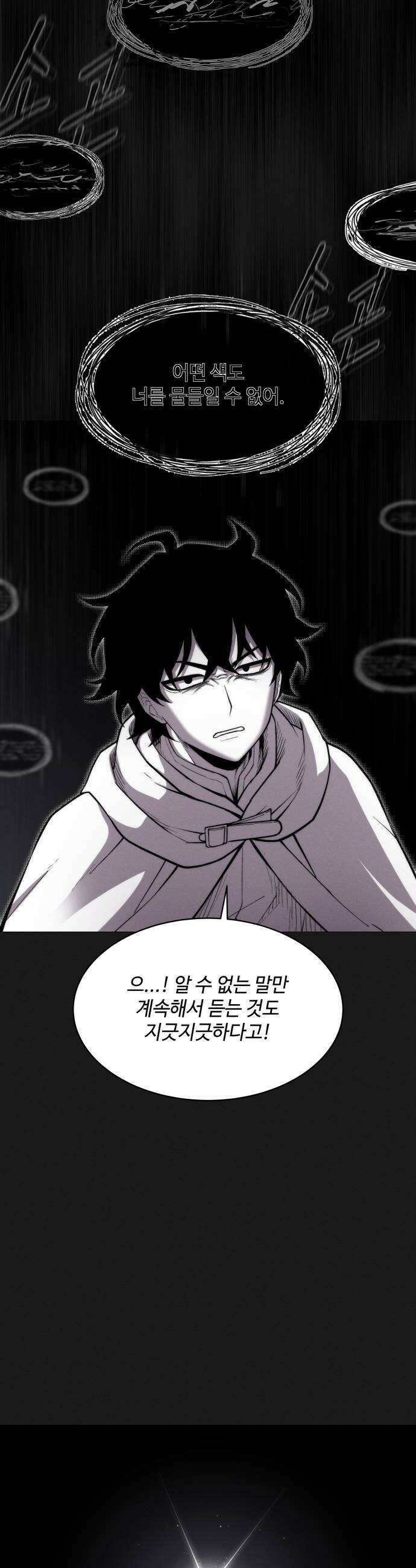컬러리스트 9화 44