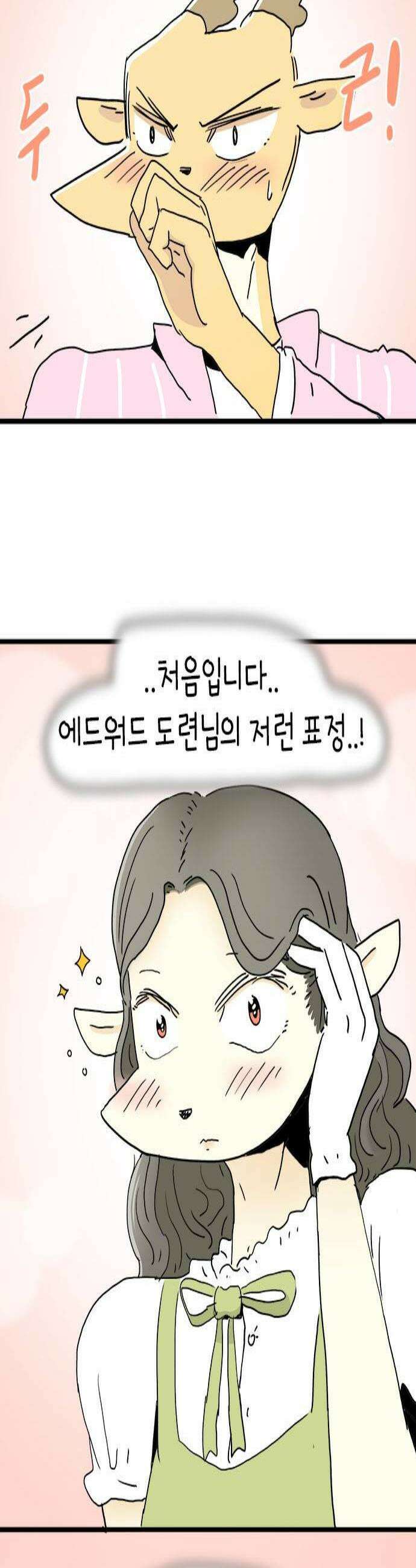 소심한 호랭이 코코 80화 벚꽃놀이와 귀여움 대결 2 완 2